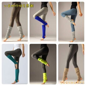 ポッキリ ヨガ靴下 保温 ヨガ レッグウォーマー ヨガ靴下 ルーズソックス 薄手 ロング丈 かわいい くすみ レッグウォーマー バレエ ダンス ピラティス 足首 温活 冷房対策 ずり落ちない あたたかい ヨガソックス トレンカ 冷え性 コットン