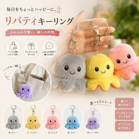 リバーシブル タコのぬいぐるみ おもちゃ 大さい かわいい 子供 大人 送料無料ちいかわ キーホルダー ぬいぐるみ おしゃれ かわいい ふわふわ ぬいぐるみ かわいい おしゃれ キーホルダー 告白 ぬいぐるみ おしゃれ 動物 かわいい キーリング バッグチャーム