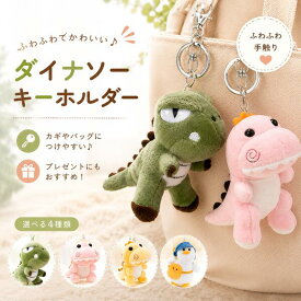 キーホルダー ぬいぐるみ 定番 動物 マスコット 手のひらサイズ かわいい 小学生 中学生 高校生 女子 贈り物 ギフト キーホルダー かわいい ぬいぐるみ キッズ 女の子 男の子 アニマル ゆれる ダイナソー 女の子 男の子 誕生日祝い ぬいぐるみ バッグチャーム 女子 男子