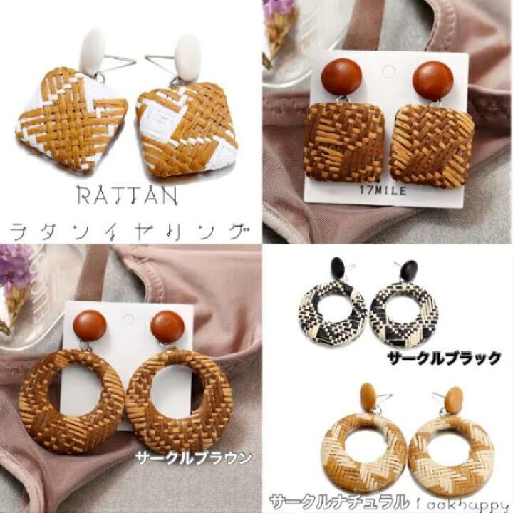 楽天市場】ラタン 夏 ピアス 大ぶり 夏らしい 軽い カジュアル 籐 天然  