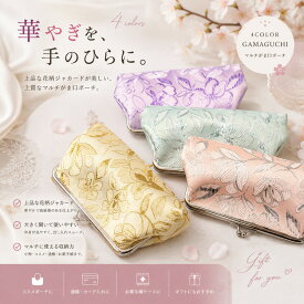 人気のメガネケース がま口メガネケース 眼鏡ケース がまぐち 眼鏡 メガネケース レディース かわいい おしゃれ 和柄 プレゼント 長寿祝い ギフト 刺繍 小物入れ おしゃれ 財布 携帯 スマホ アクセサリーポーチ 化粧ケース クリスマスプレゼント
