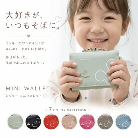 がま口 ミニ財布 キッズ がま口財布 子供用 女の子 かわいい がま口 財布 子供 小学生 がま口 財布 人気 キッズ 財布 三つ折り 小学生 可愛い 財布 コンパクト ミッキー 小銭入れ 財布 カードケース ランキング かわいい おしゃれ がま口財布 ミニ財布 三つ折り 女の子