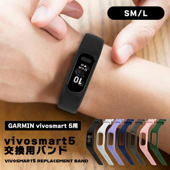 楽天市場】GARMIN vivosmart 5 バンド ガーミン garmin vivosmart5 