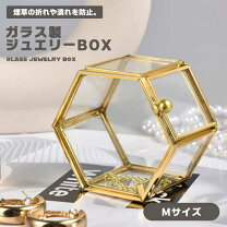 楽天市場】六角形 ガラス ボックス（ジュエリー・アクセサリー）の通販