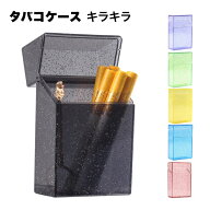 【雨や衝撃からタバコを守る】シガレットケース プラスチック タバコケース 20本 防水 軽量 頑丈 煙草入…
