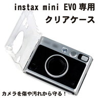 【カメラのデザインを活かして守る】instax mini Evo ケース クリア チェキ ケース ハードケース 透明 保…