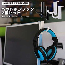 楽天市場】ヘッドホン モニターフックの通販