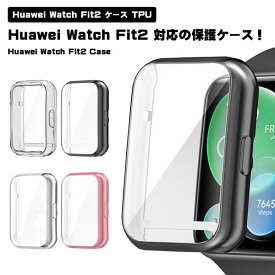 Huawei Watch Fit2 ケース カバー TPU メッキ 保護ケース ソフト 耐衝撃 薄型 軽量 ソフトケース ファーウェイ 保護カバー 保護ケース 保護 腕時計 傷防止 汚れ防止 おしゃれ シンプル 送料無料