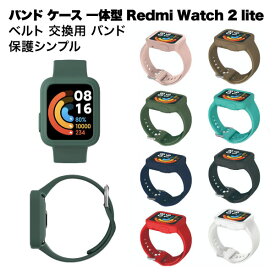 Redmi Watch 2 Lite 交換用バンド シリコンベルト 柔らかい 防水 脱着簡単 交換用ストラップ スポーツバンド Redmi Watch 2 送料無料