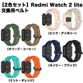 Redmi Watch 2 lite Redmi watch2 ベルト 交換用 2色セット バンド スポーツバンド 交換ベルト 柔らかいシリコン替えストラップ スポーツ 調整可能 対応 通気性 送料無料