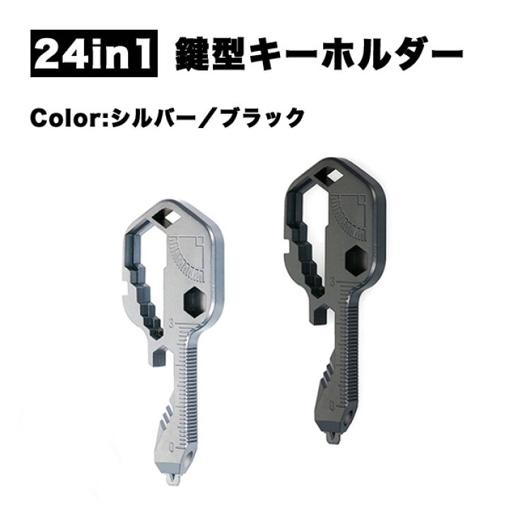 楽天市場 マルチツール キーホルダー アウトドア 工具 六角 レンチ 24in1 鍵型 多機能ツール 鍵型多機能ツール 多目的ツール ドライバー 栓抜き ドリルドライブ カットワイヤーツール 定規 ボックスオープナー ストリッピング クローズレンチ 送料無料 ロールショップ