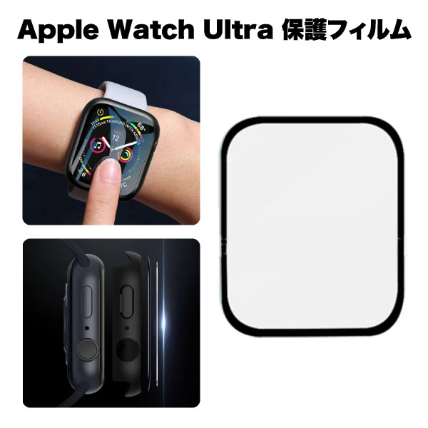 楽天市場】apple watch ultra 保護 フィルム アップル ウォッチ ガラス