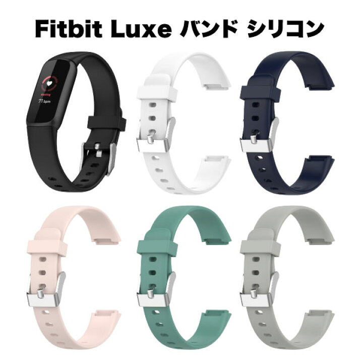 楽天市場】Fitbit Luxe フィットビット ラックス 腕時計 バンド  