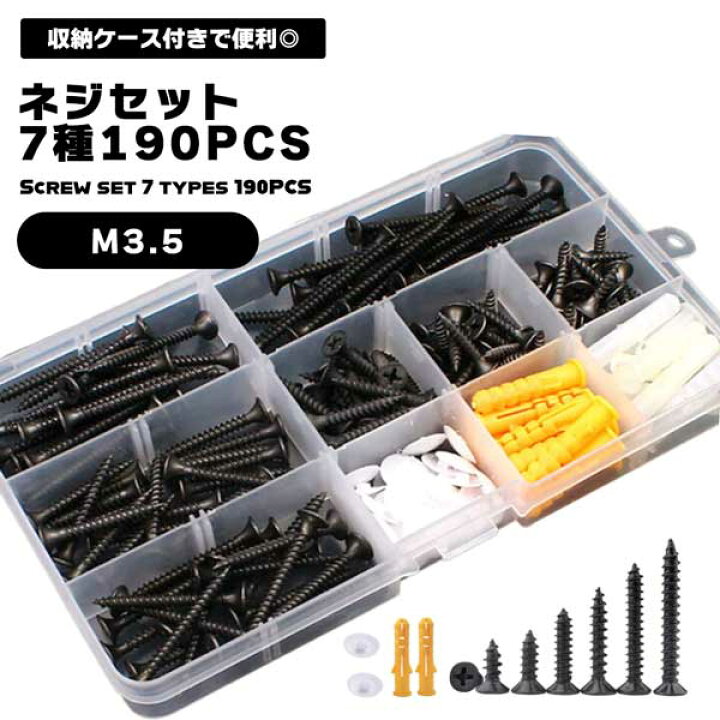 楽天市場】【DIYや家具の修理に】木ネジ セット 190本 7サイズ ケース 