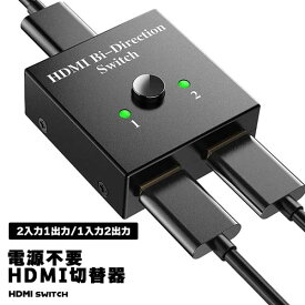 HDMI切替器 HDMI セレクター 4K 60HZ 3D 1080p 双方向 2入力1出力/1入力2出力 電源不要 PS4 pro TV-box PC Blu-Ray DVDプレーヤー HDMI2.0ケーブルが含まれています 60cm 黒 送料無料