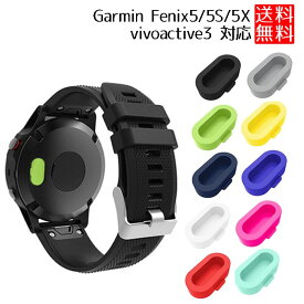 GARMIN ガーミン Fenix 5 5S 5X vivoactive3 等対応 GARMIN ガーミン シリコン 防塵 Fenix プラグ キャップ プロテクター GARMIN ガーミン Fenix 10色セット