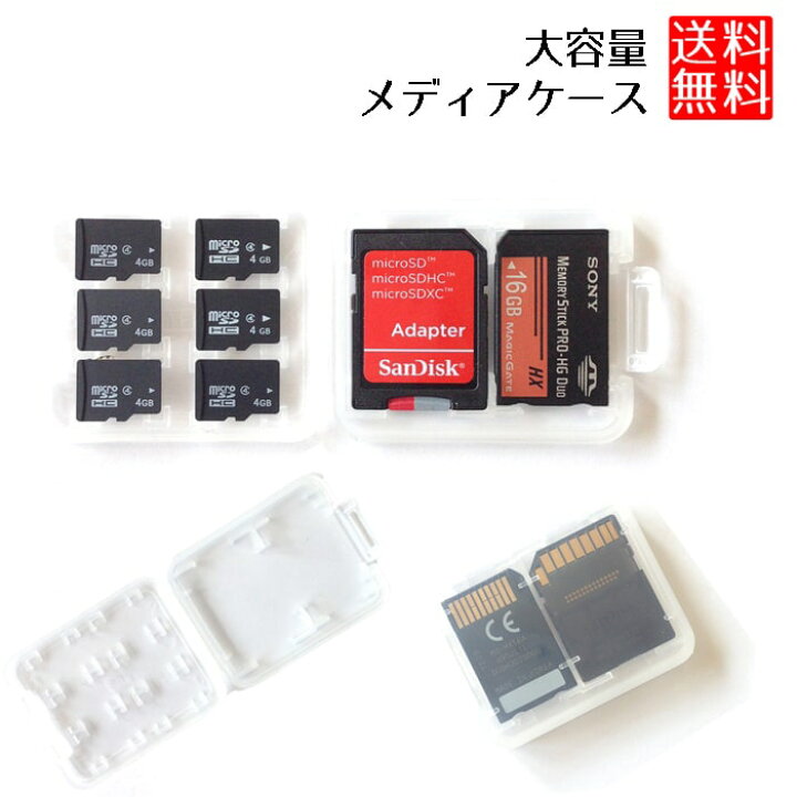 楽天市場】大容量 メディアケース SD microSDカード 