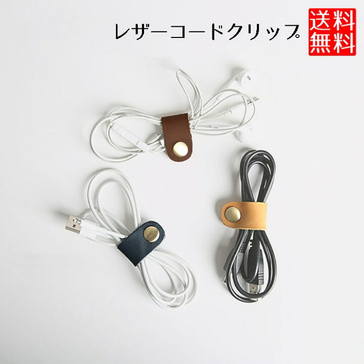 楽天市場】コードクリップ ケーブル イヤホン コード クリップ コード  