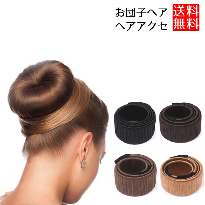 楽天市場 おだんごヘア お団子ヘアアクセサリー 簡単 シニヨン おだんごヘア お団子ヘアアクセサリー 簡単 ヘアアレンジ ロールショップ