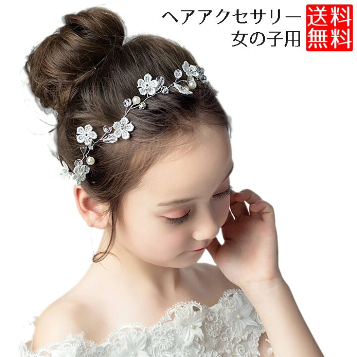 楽天市場 ヘアアクセサリー ヘッドドレス 子供 髪飾り ヘアアクセサリー ヘッドドレス 子供 女の子 ヘアアクセサリー ヘッドドレス ピアノ 発表会 ロールショップ 楽天市場 ヘアアクセサリー ヘッドドレス 子供 髪飾り ヘアアクセサリー ヘッドドレス 子供 女の子 ヘアアクセサリー ヘッドドレス ピアノ 発表会 ロールショップ