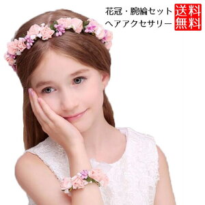 アクセサリー キッズ 花冠 ベビー キッズの人気商品 通販 価格比較 価格 Com アクセサリー キッズ 花冠 ベビー キッズの人気商品 通販 価格比較 価格 Com