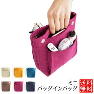 【小さめバッグの整理に】バッグインバッグ 小さめ フェルト 縦型 軽量 ミニ インナーバッグ 軽い ポーチ…