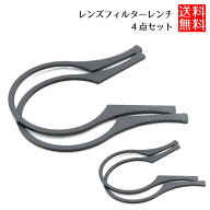 【固く締まったフィルターを簡単取り外し】カメラ レンズフィルターレンチ 4点セット 48-82mm対応
