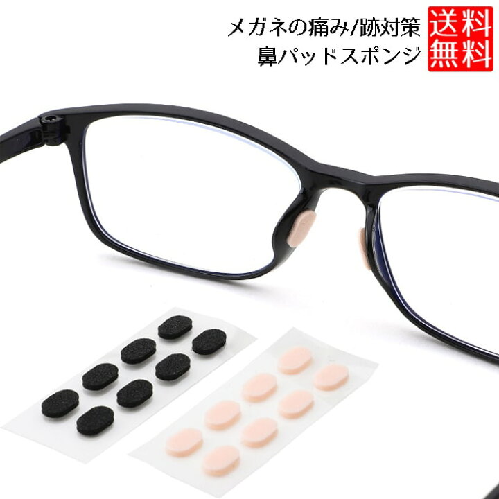 楽天市場 眼鏡 鼻パッド スポンジ 跡がつかない メガネ跡 眼鏡 鼻パッド 対策 眼鏡 鼻パッド スポンジ やわらかい シール 4ペアセット ロールショップ