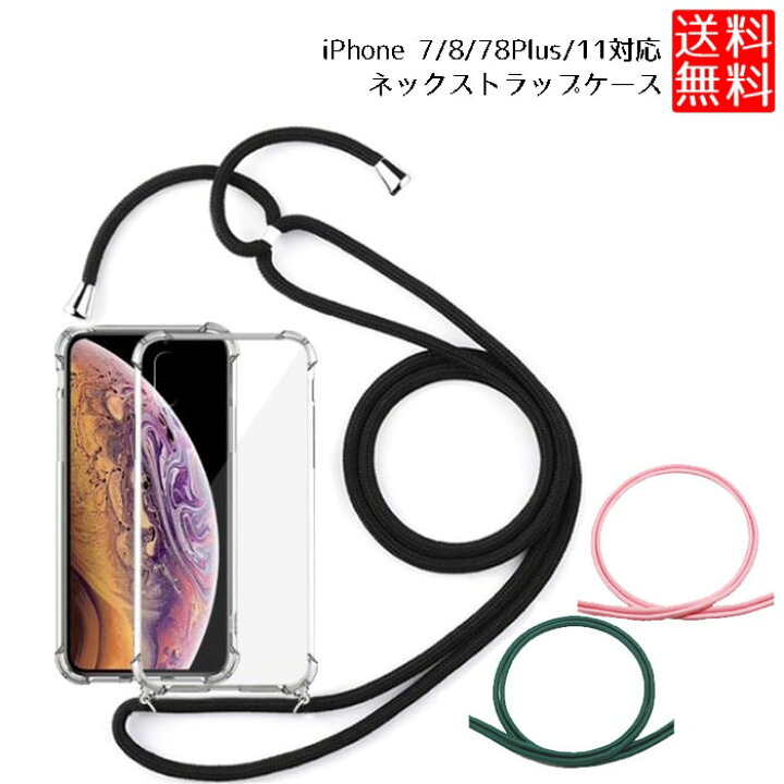 楽天市場 Iphone 7 8 11 7 8 Plus Iphone 7 ケース ネック 8 ショルダー ストラップ付き スマホ Iphone 7 8 カバー 紐付き 斜めがけ ロールショップ