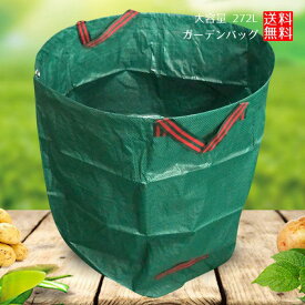 ガーデン リーフ バッグ 植物 袋 ゴミ袋 庭 葉っぱ 大容量 272L 廃棄物 庭用袋 再利用