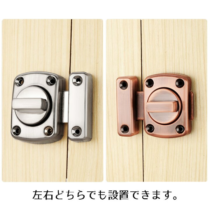 楽天市場 ドア 内鍵 ドアロック 後付け かぎ 回転式 ドア 内鍵 施錠 鍵 ドア 内鍵 ドアロック 内カギ 補助錠 錠前 ロールショップ