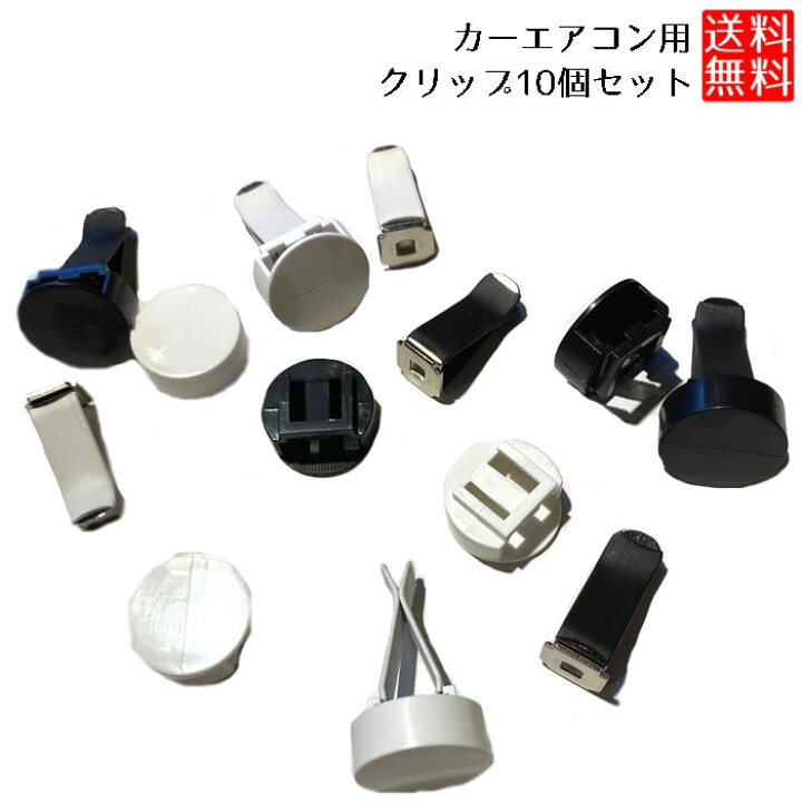 楽天市場 エアコン クリップ 車 カーエアコン 吹き出し口 エアコン クリップ ハンドメイド エアコン クリップ 車 パーツ 10個セット ロールショップ