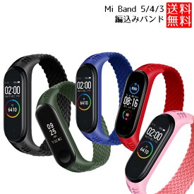 Mi Band 5 バンド Xiaomi 4 Mi Band 3 バンド 編込み 伸縮 Mi Band 5 交換 ベルト