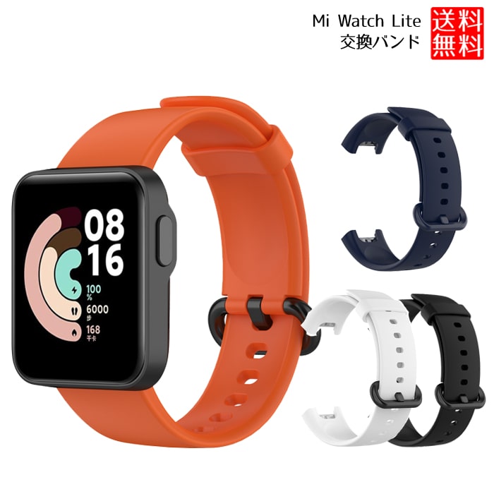 Mi Watch Lite バンド 交換 ベルト シリコン Xiaomi ウォッチ ライト 対応 交換ベルト