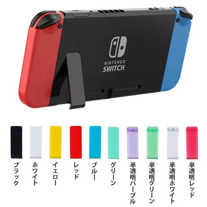 楽天市場 スイッチ 背面 スタンド 交換 修理 パーツ 交換用 送料無料 ロールショップ