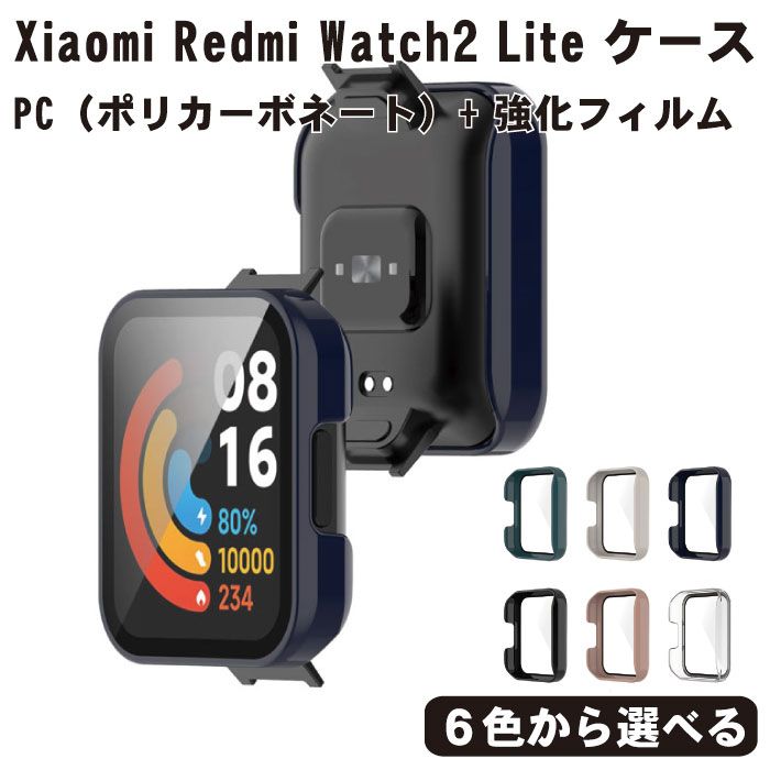 Xiaomi Redmi Watch2 Lite ケース カバー ガラスフィルム 全面保護 液晶保護カバー シャオミ リドミ ウォッチ ハードケース 保護ケース フィルム一体 シャオミ 小米 PC ポリカーボネート 強化フィルム 送料無料