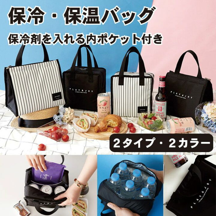 楽天市場 便利な内ポケット付き 保冷バッグ 保温バッグ お弁当 お弁当袋 ランチバッグ おしゃれ かわいい 大容量 保冷 クーラーバック 保冷トート 折り畳み コンビニ エコバッグ 送料無料 ロールショップ