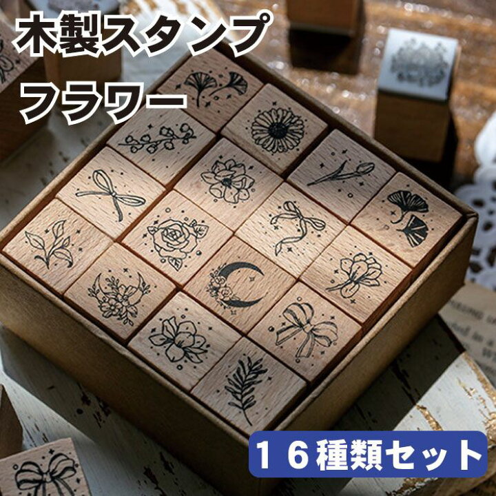 楽天市場 木製スタンプ スタンプ 16種類 セット ハンコ 判子 木製 ゴム印 月 花 リボン 薔薇 チューリップ ひまわり 葉っぱ 自然 可愛い 手帳 ナチュラル 手紙 送料無料 ロールショップ