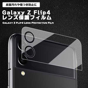 �y�\�邾���ȒP�I�J���������Y�����S�K�[�h�zGalaxy Z Flip4 �J�����ی�t�B���� �����K���X �J�����J�o�[ �M�����N�V�[ zflip4 �����Y�J�o�[ ���h�~ ����h�~ ��������