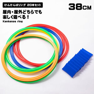 yŊyA񂯂ρIz񂯂σO 20Zbg 38cm [ܕt tbgt[v V q ̊ oXo g[jO 