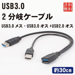 USB3.0 30cm  2P[u (USB3.0X/USB3.0IX+USB2.0IX) d⏕ USBP[u USB P[u R[h 2 PC p\R ANZT Ӌ@ 