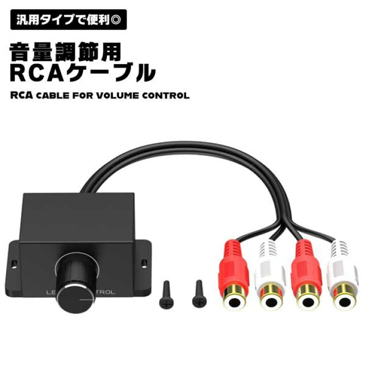 楽天市場】【マラソン ポイント10倍】 音量調節器 カー ホーム 
