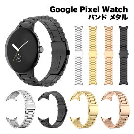 Google Pixel Watch バンド スマートウォッチ ベルト 交換 腕時計 ステンレス グーグルピクセルウォッチ おしゃれ 送料無料