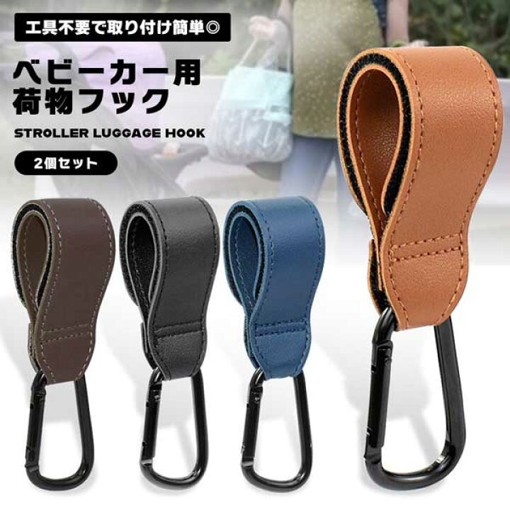 ベビーカーフック バギーフック カラビナ ベビーカー フック 荷物フック 荷物掛け 2個セット ベビーカー用フック 滑り止め 360度回転式 面ファスナー マルチフック カラビナ アウトドア キャンプ 万能フック マルチフック 軽量 調節可能 サイズ バギー 自 ... ベビーカーフック マルチフック ブラック 2個入り 万能フック 荷物掛け