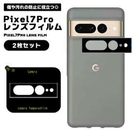 Google Pixel7Pro レンズフィルム 保護 フィルム 2枚組 カメラフィルム Google Pixel 7 Pro ガラスフイルム 強化ガラス 薄型 防塵 防滴 衝撃吸収 貼り付け簡単 指紋汚れ防止 傷防止 送料無料