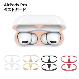 �y�݌Ɍ��� P10�{�z �y��؂�AirPods Pro�����S���ꂩ����zAirPods Pro �_�X�g�K�[�h ��2���� Pro2 �Ή� �V�[�� �t�B���� �J�o�[ ���� �z�R�� ���S �h�~ �ی� �A�N�Z�T���[ ������� �V���v�� ���^