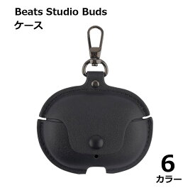 【マラソン ポイント10倍】 Beats Studio Buds ケース PU レザー イヤホン 装着簡単 bluetooth ブルートゥース 可愛い おしゃれ シンプル キーホルダー 送料無料