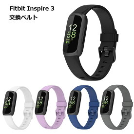 【スーパーSALE 10％OFF】 Fitbit Inspire 3 バンド ベルト 交換 スマートウォッチ 腕時計 シンプル ブラック ホワイト 送料無料