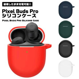 【傷と衝撃から 優しく守る】Pixel Buds Pro ケース シリコン 保護カバー おしゃれ シンプル 無地 イヤホンケース 耐衝撃 紛失防止 Google 送料無料
