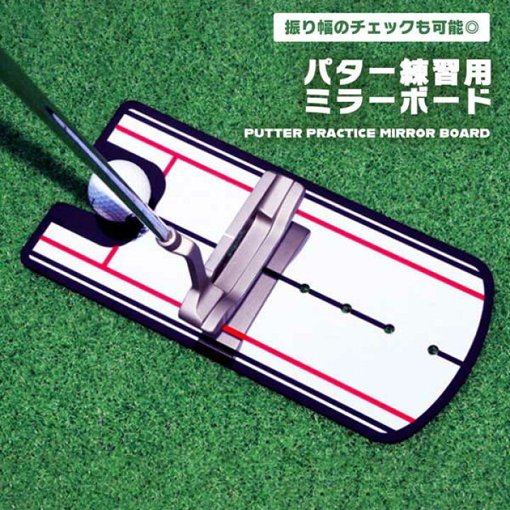 楽天市場】ゴルフ 練習 初心者 パター練習 パッティング パター 